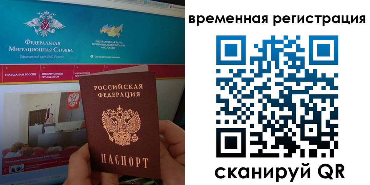 временная регистрация купить в Муравленко