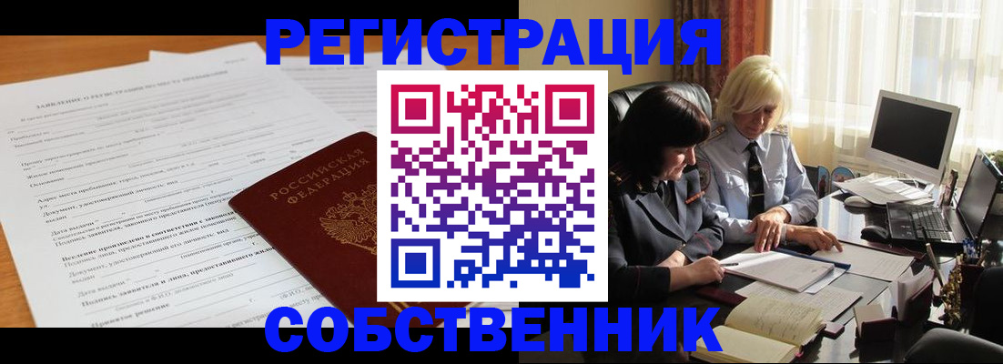 прописка для кредита в Муравленко