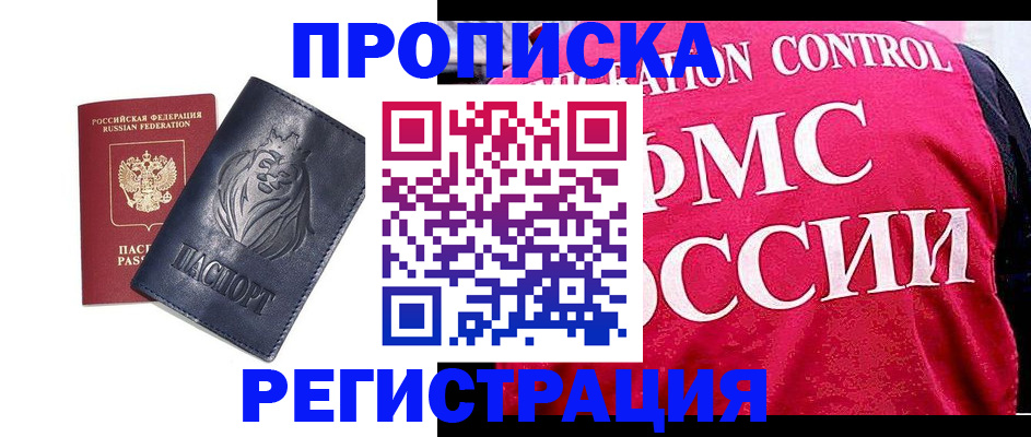 где прописаться в Муравленко